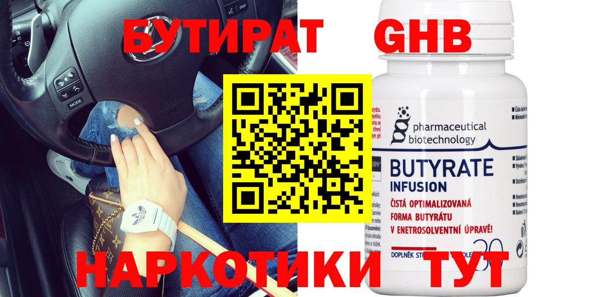 Бутират 1.4BDO  Вход с VPN  Костомукша 