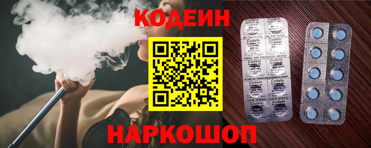 Кодеин напиток Lean (лин) Костомукша