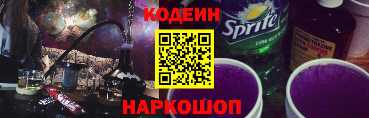 Костомукша  Кодеиновый сироп Lean напиток Lean (лин)  Вход с VPN  Кодеин напиток Lean (лин) 